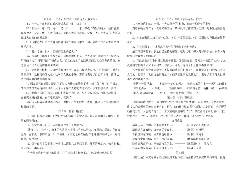 人教版六年级语文上册期中考试复习资料.doc_第1页