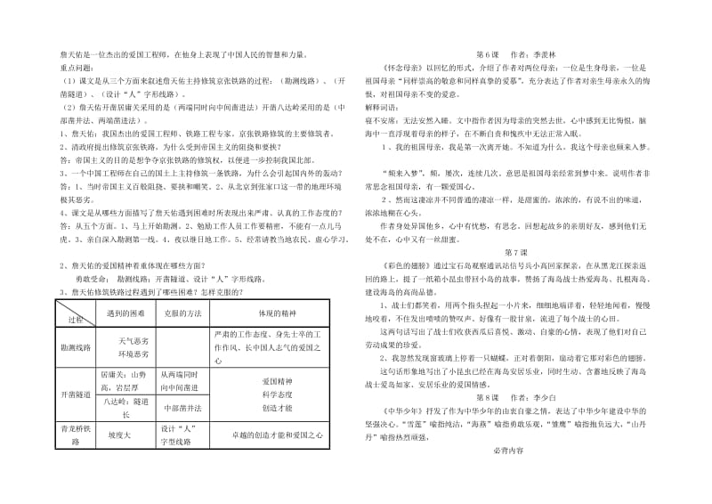 人教版六年级语文上册期中考试复习资料.doc_第2页