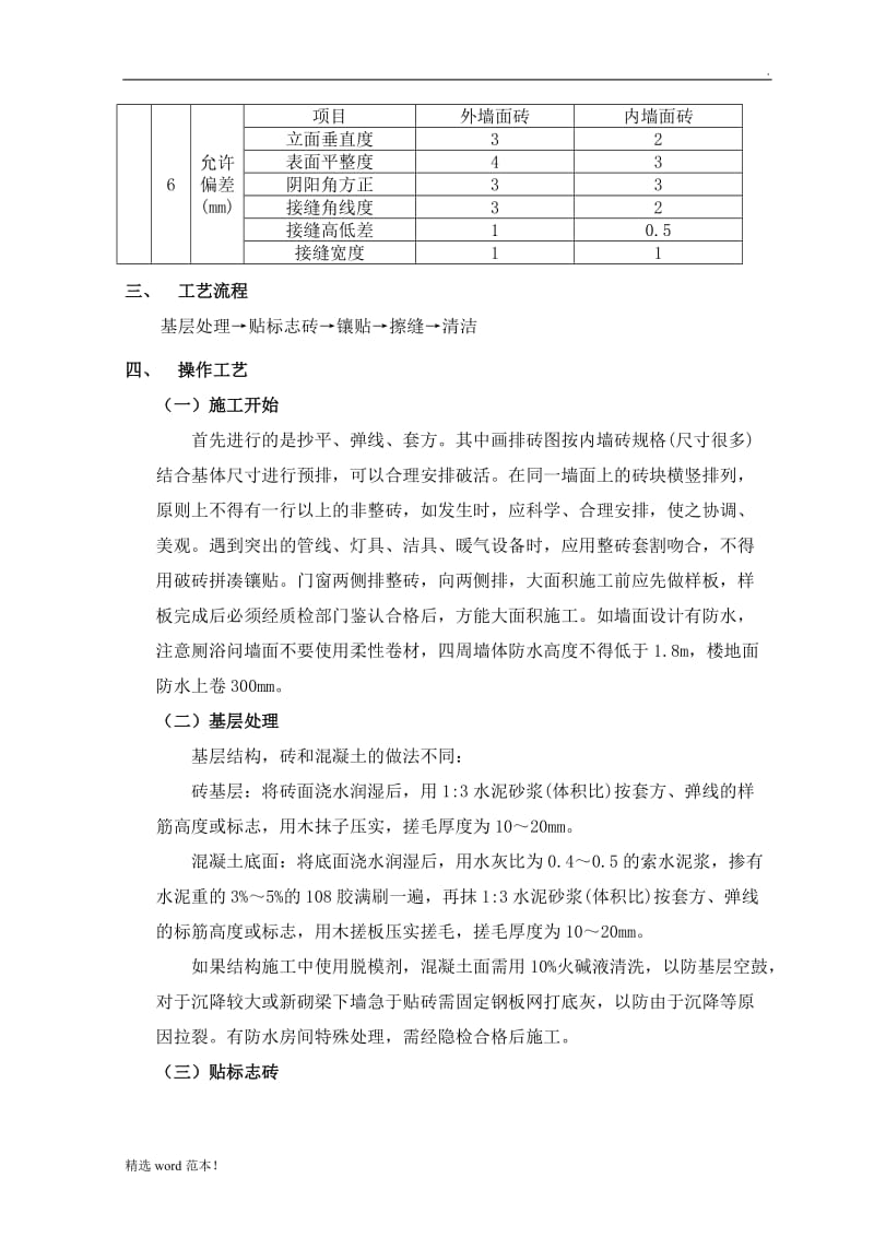 室内墙面贴砖工程.doc_第2页