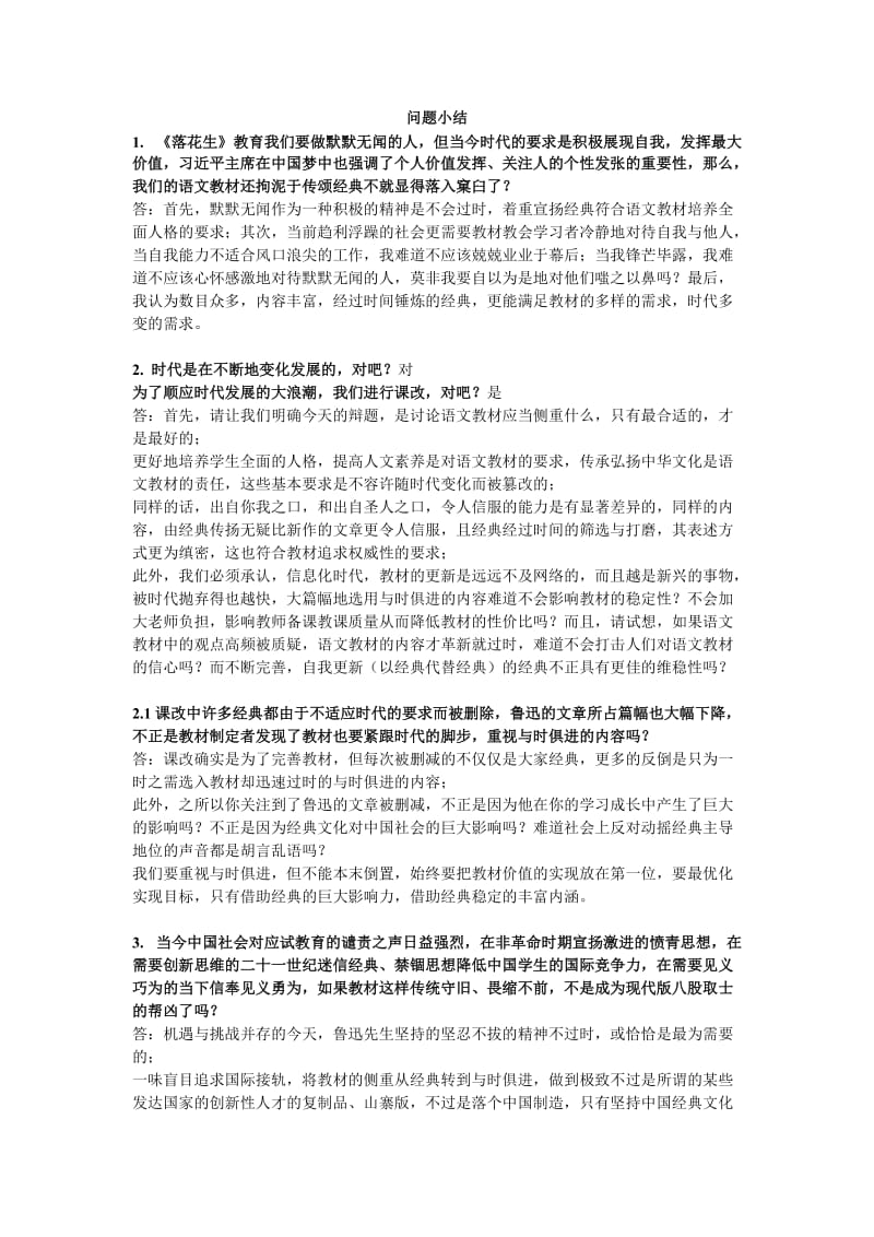 语文教材应当偏重传诵经典还是与时俱进问题材料.doc_第1页