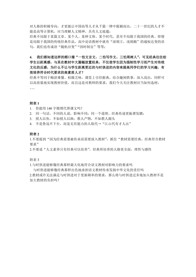 语文教材应当偏重传诵经典还是与时俱进问题材料.doc_第2页