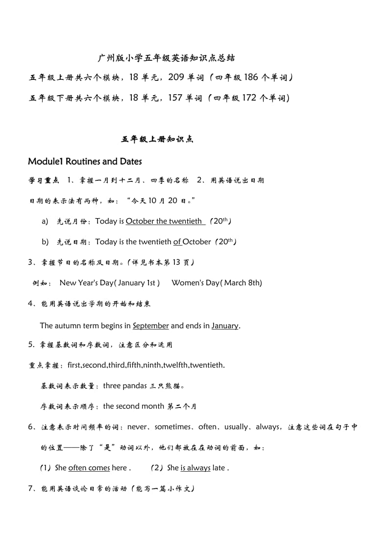 广州版小学五年级上、下册英语知识点总结.doc_第1页