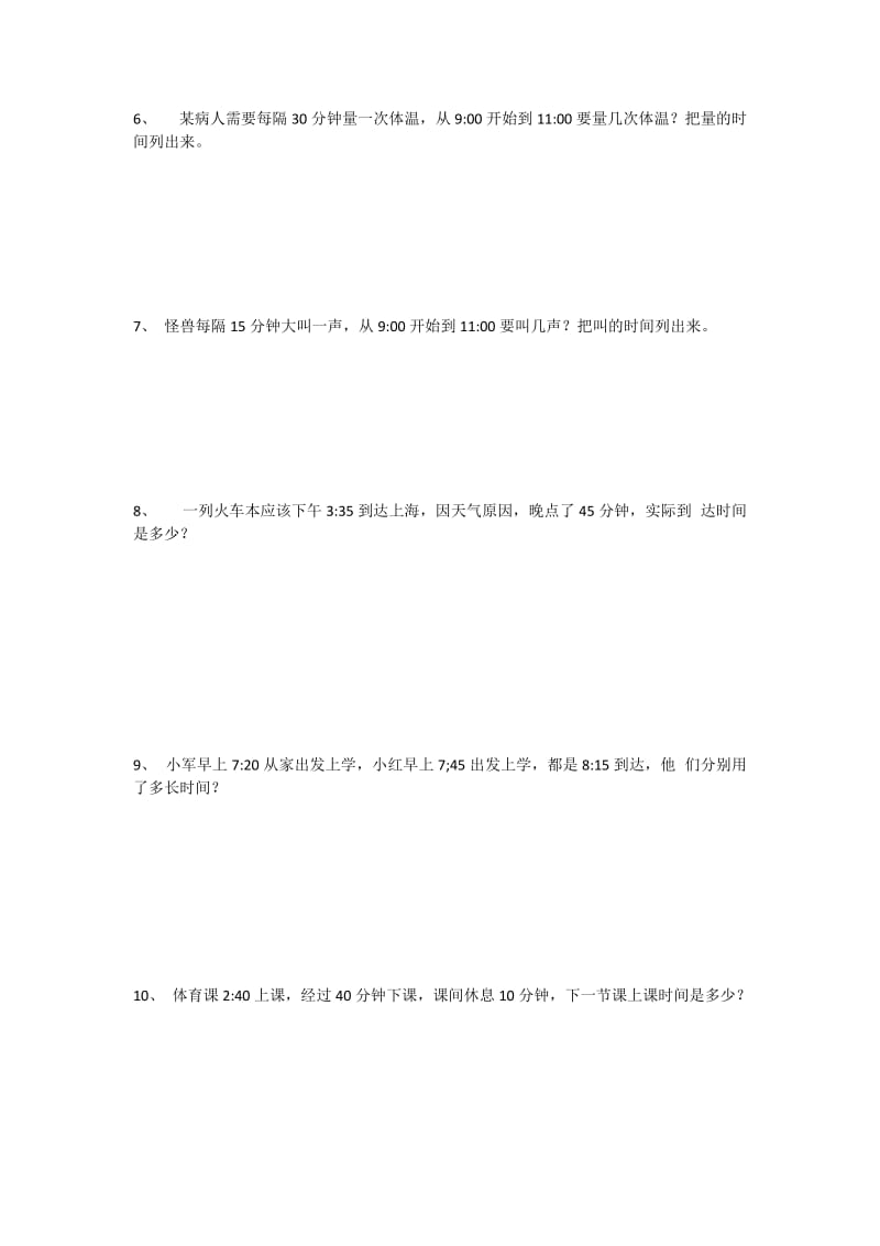 小学数学三年级求经过时间的综合应用题.doc_第2页