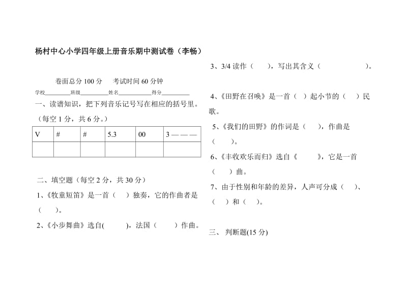 四年级上册音乐期中测试卷.doc_第1页