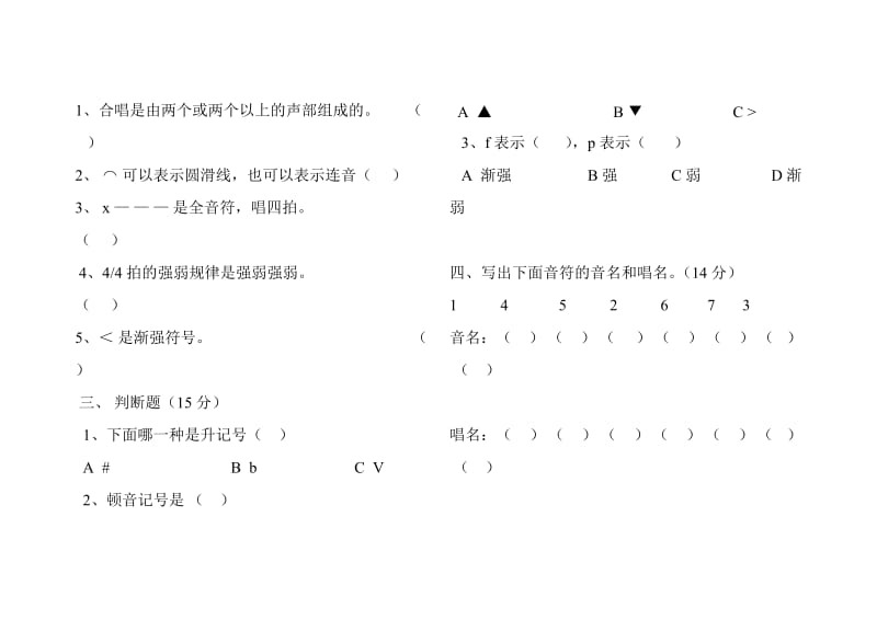 四年级上册音乐期中测试卷.doc_第2页