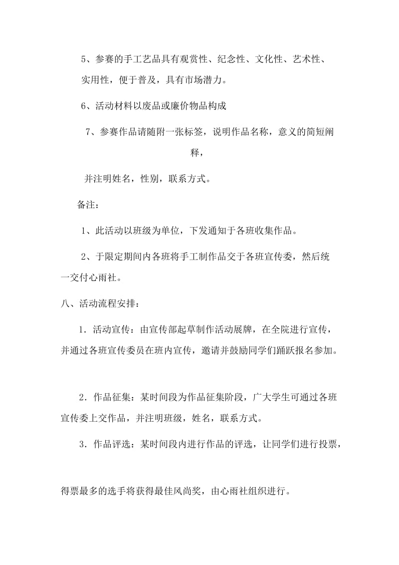 手工制作活动策划书.doc_第2页