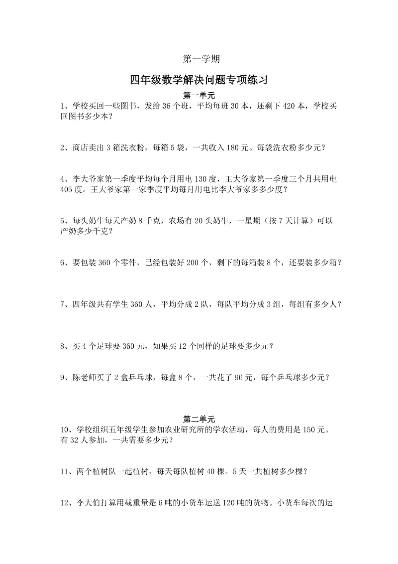 四年级上册数学-解决问题-练习题.doc_第1页