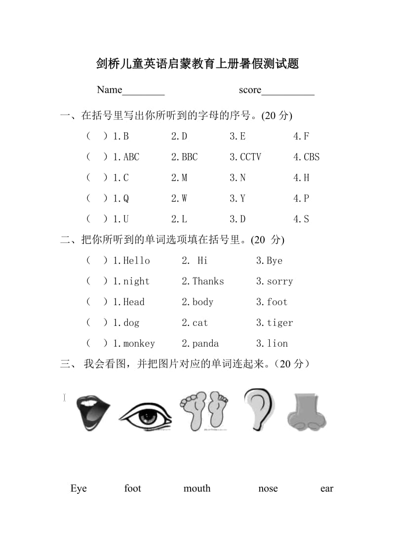 儿童初学英语测试题.doc_第1页