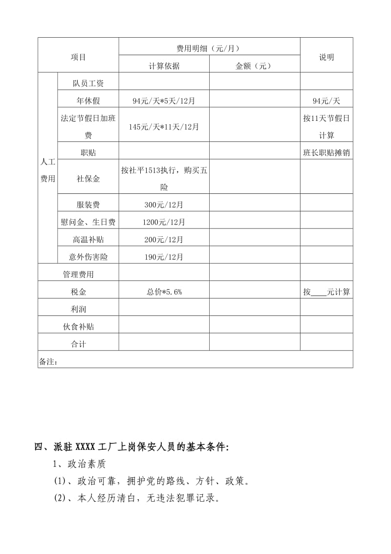 金融保安勤务工作方案.doc_第2页