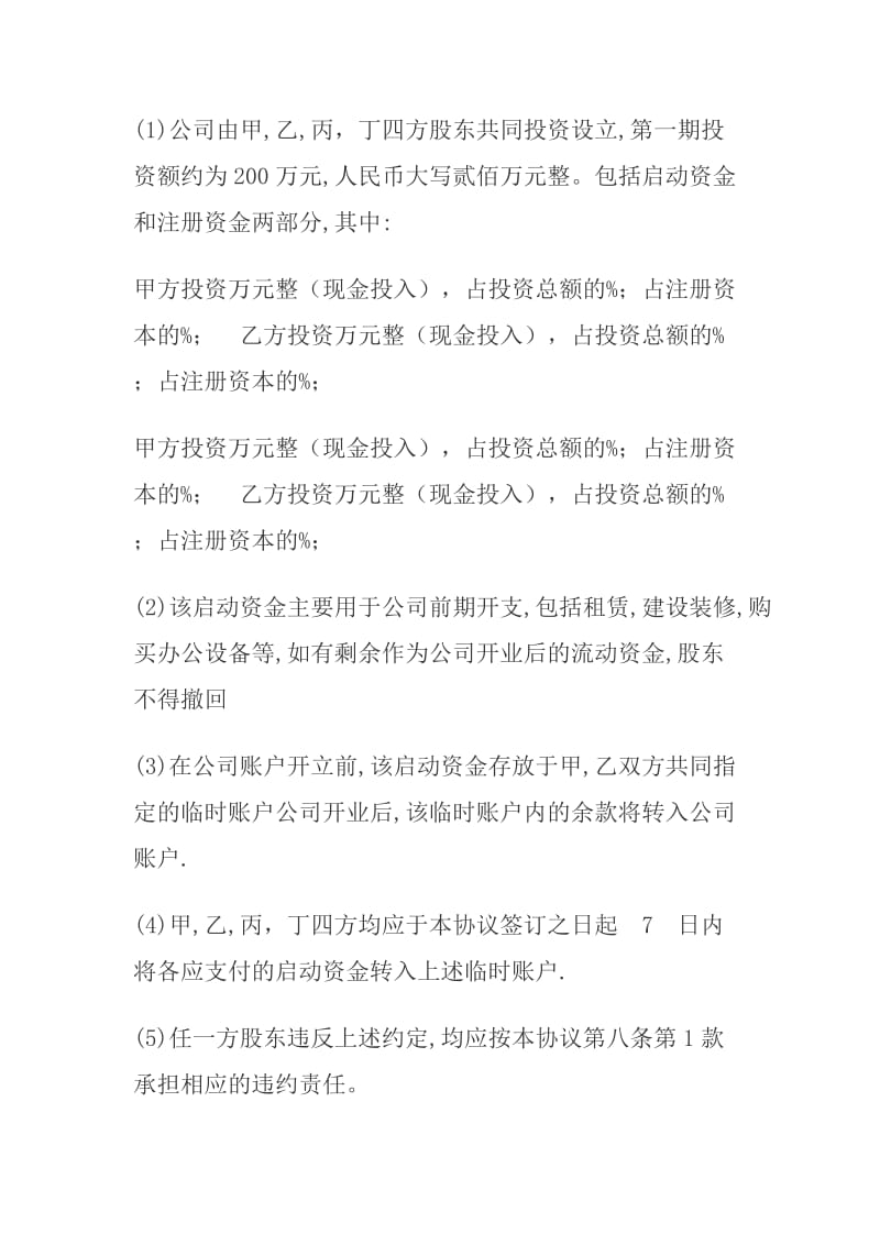 公司合作策划书.doc_第2页