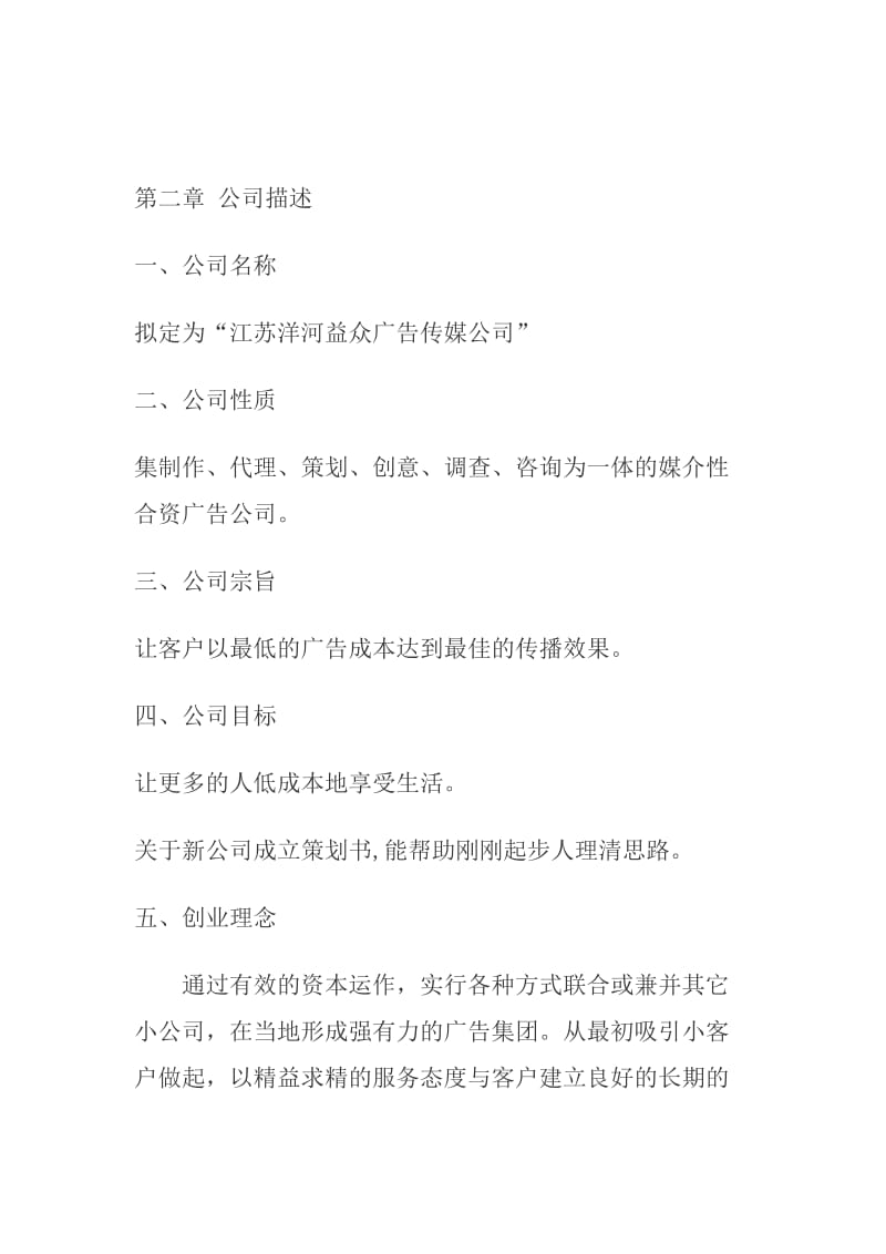 公司合作策划书.doc_第3页