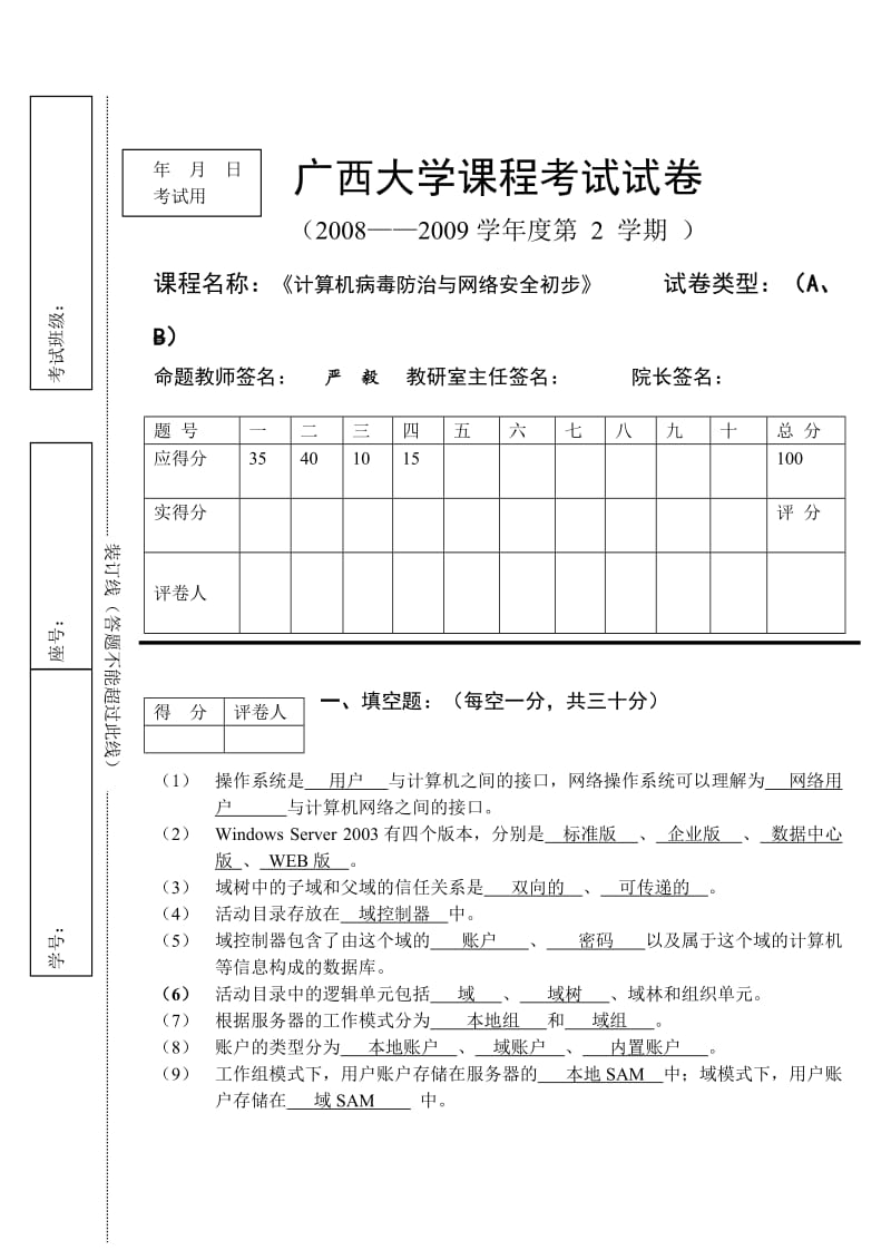 网络操作系统试卷-A(答案).doc_第1页