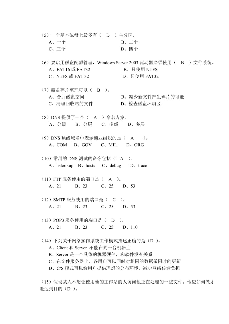 网络操作系统试卷-A(答案).doc_第3页