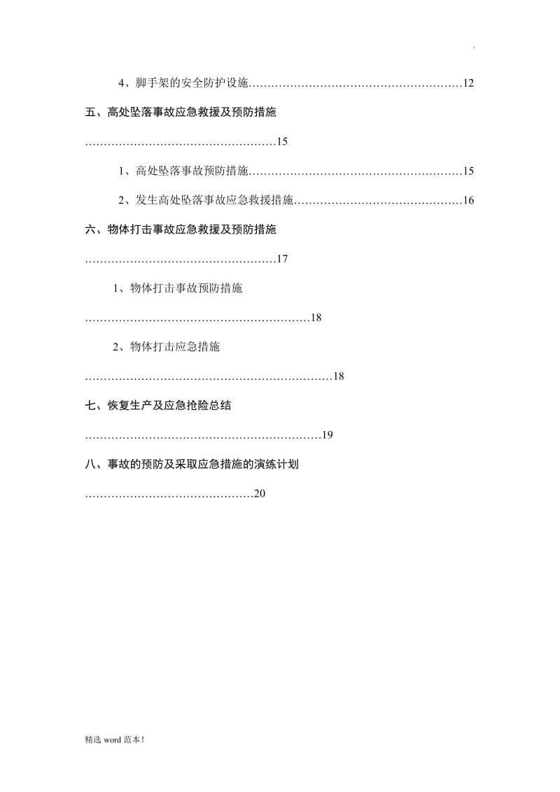 安全防护专项方案.doc_第2页