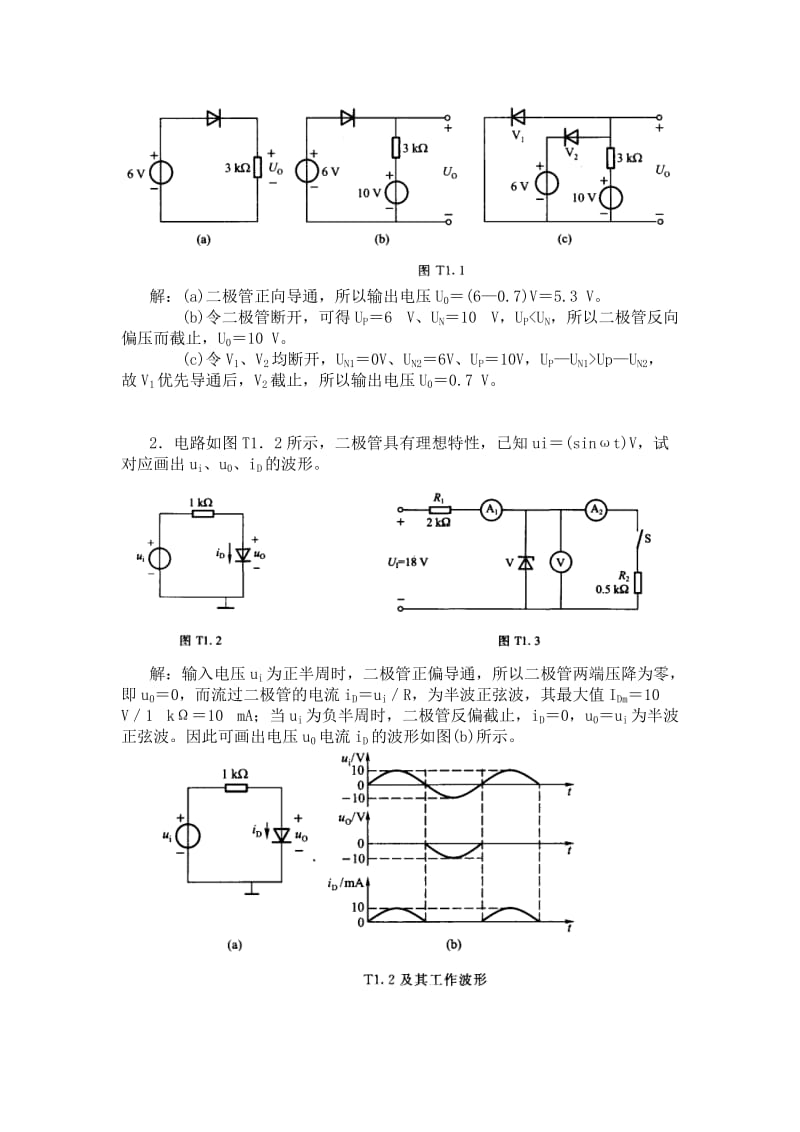 模拟电子技术习题及答案.doc_第2页