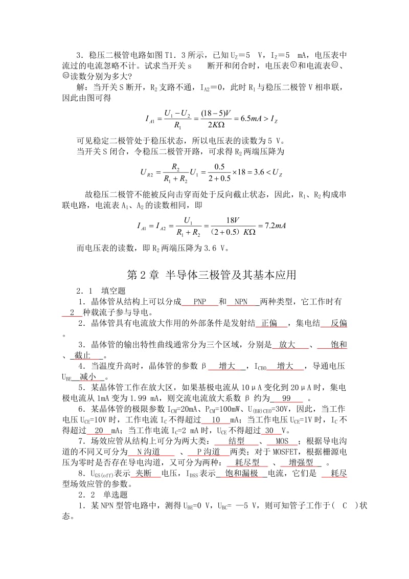 模拟电子技术习题及答案.doc_第3页