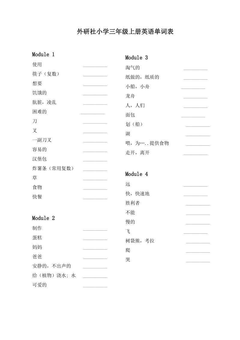 外研社小学三年级上册英语单词表听写版.doc_第1页