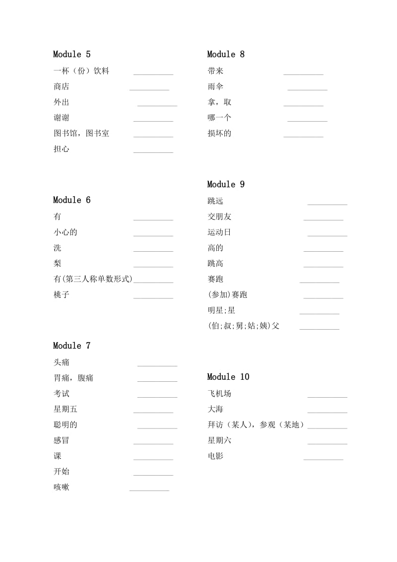 外研社小学三年级上册英语单词表听写版.doc_第2页