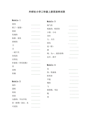 外研社小學(xué)三年級(jí)上冊英語單詞表聽寫版.doc