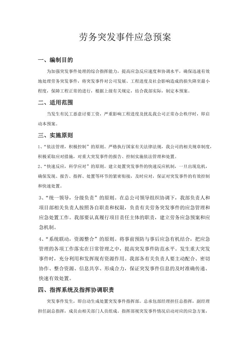 劳务突发事件应急预案.doc_第1页