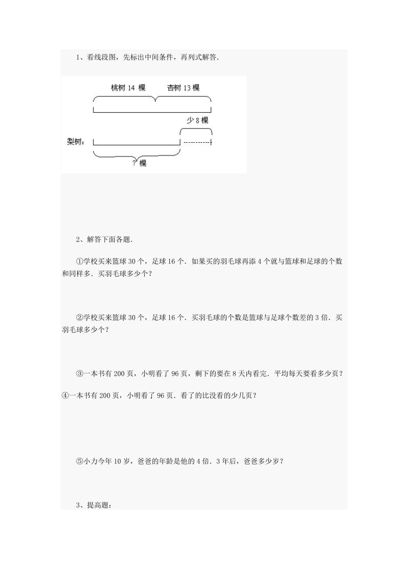 小学三年级数学上册应用题练习题及答案.doc_第1页