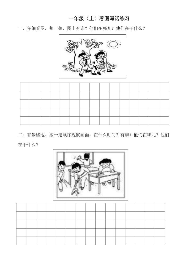 人教版一年级语文上册看图写话练习(一).doc_第1页