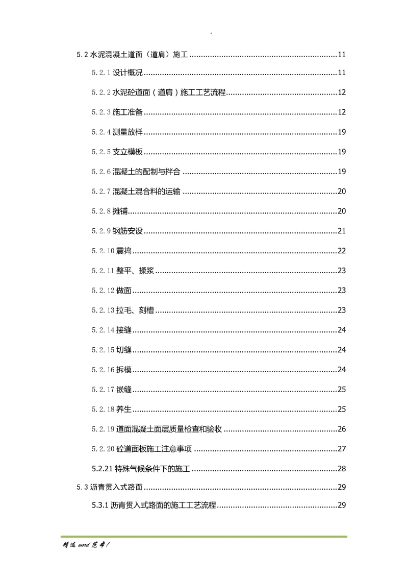 民航机场飞行区道面工程施工方案.doc_第2页