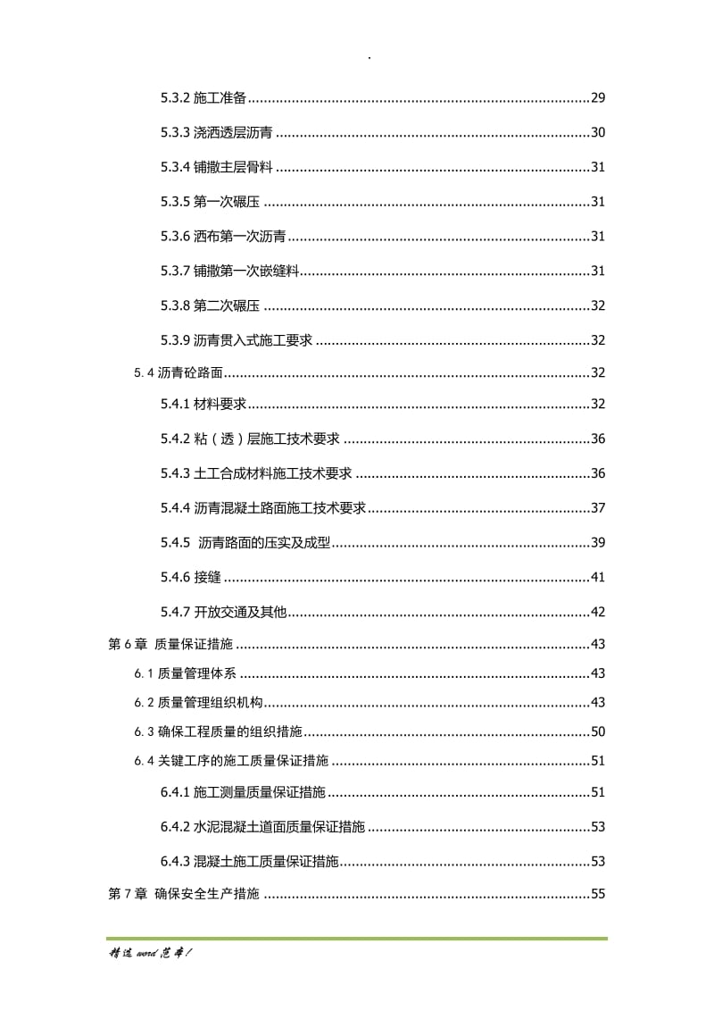 民航机场飞行区道面工程施工方案.doc_第3页