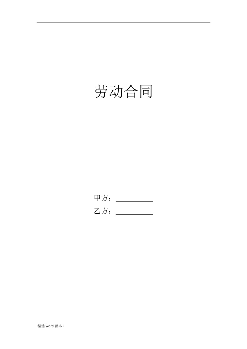 工人劳务合同.doc_第1页