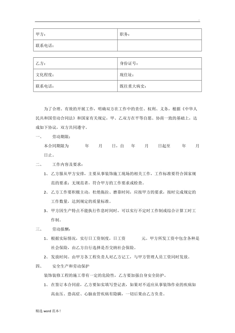 工人劳务合同.doc_第2页