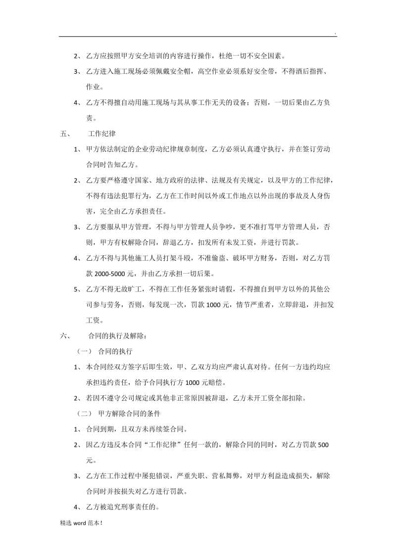 工人劳务合同.doc_第3页