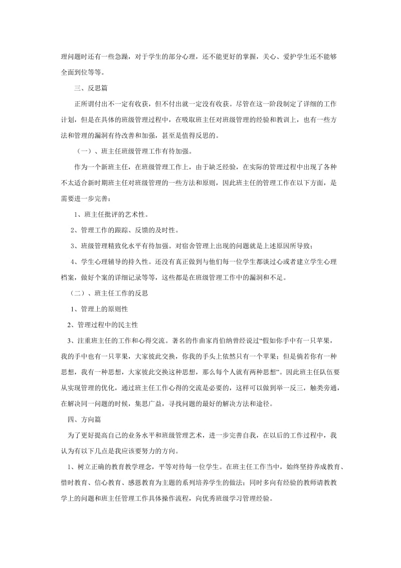 六年级班主任工作反思总结.doc_第3页