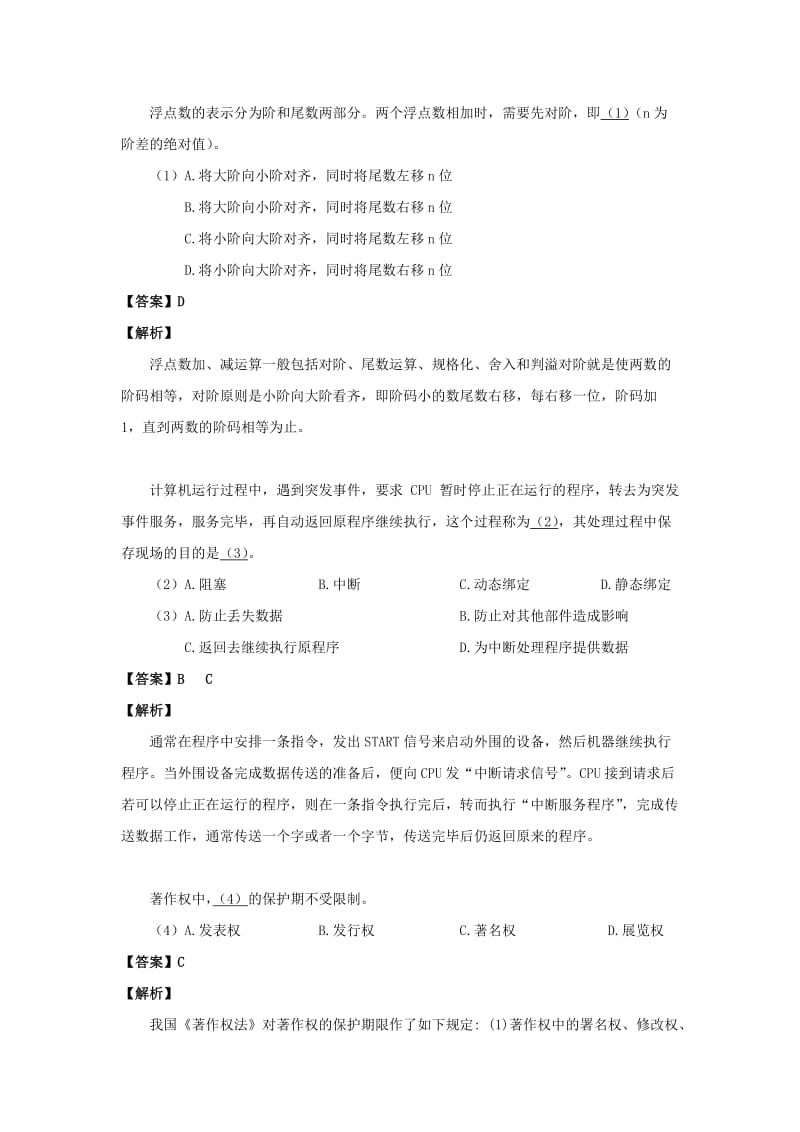 2018年上半年网络工程师答案详解.doc_第1页