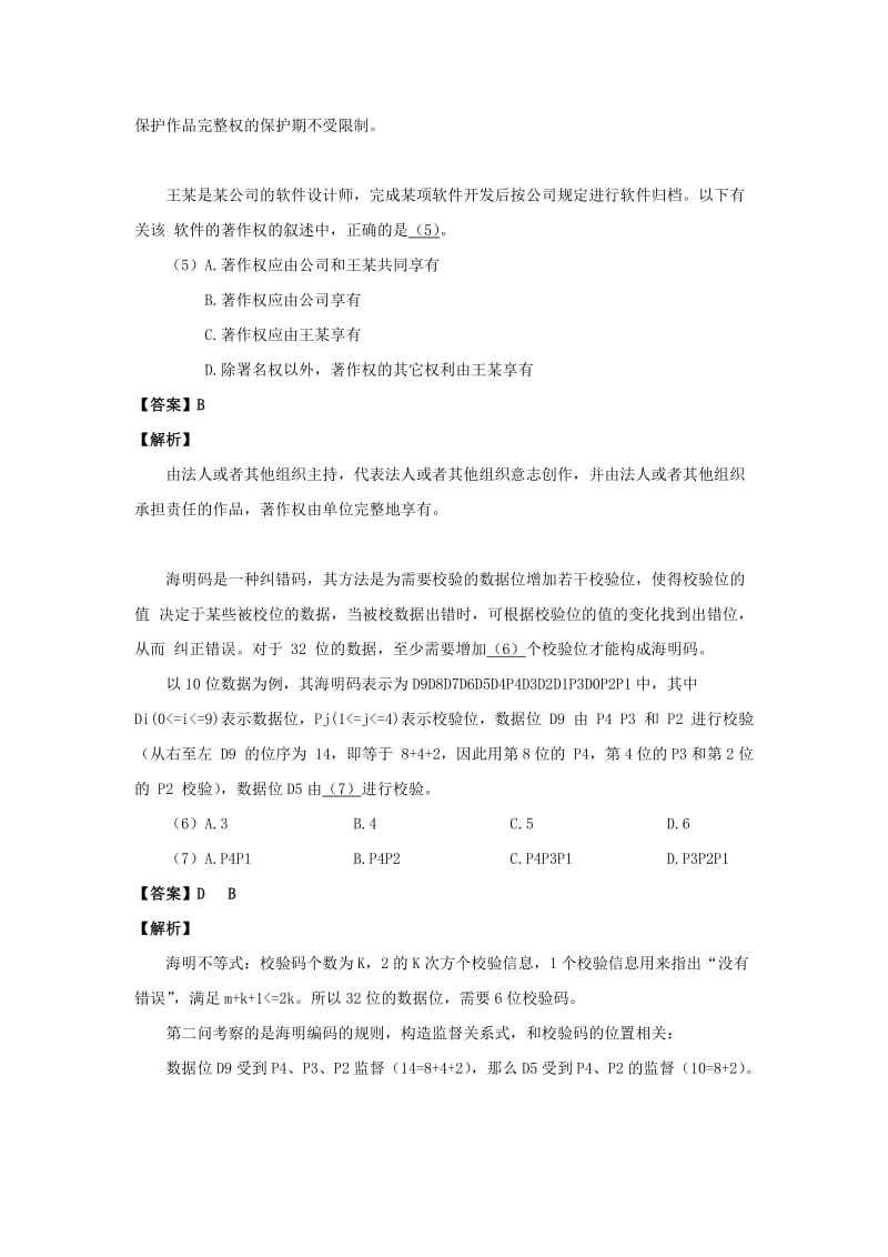 2018年上半年网络工程师答案详解.doc_第2页