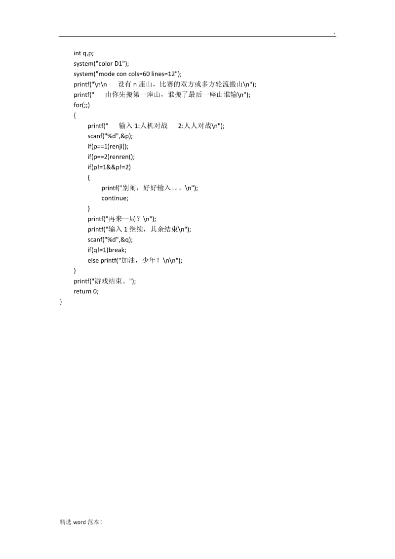 100行C语言代码.doc_第3页