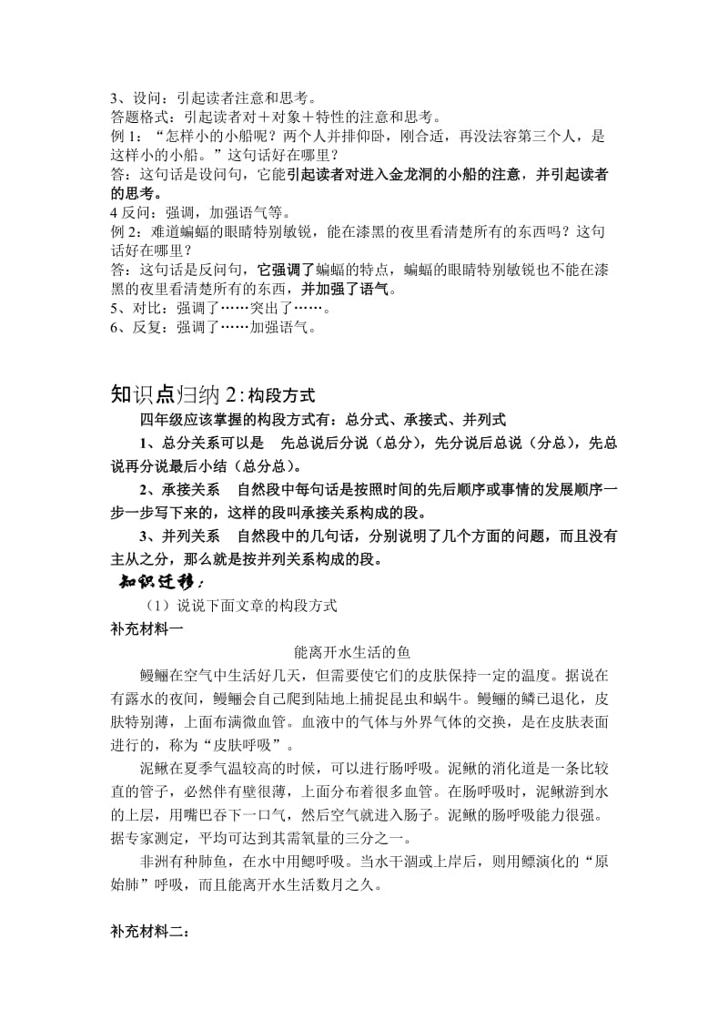 四年级语文答题技巧归纳.doc_第2页