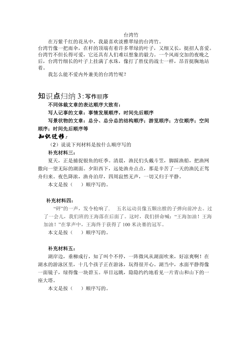 四年级语文答题技巧归纳.doc_第3页