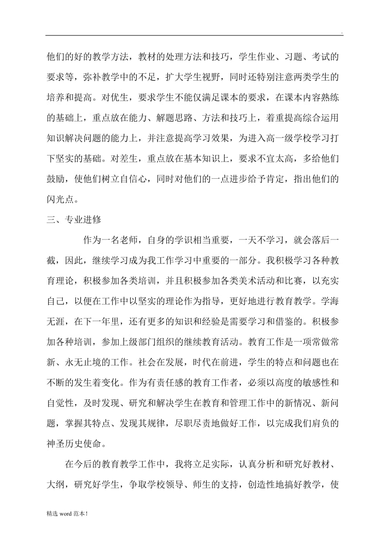 教师个人专业技术工作总结.doc_第3页