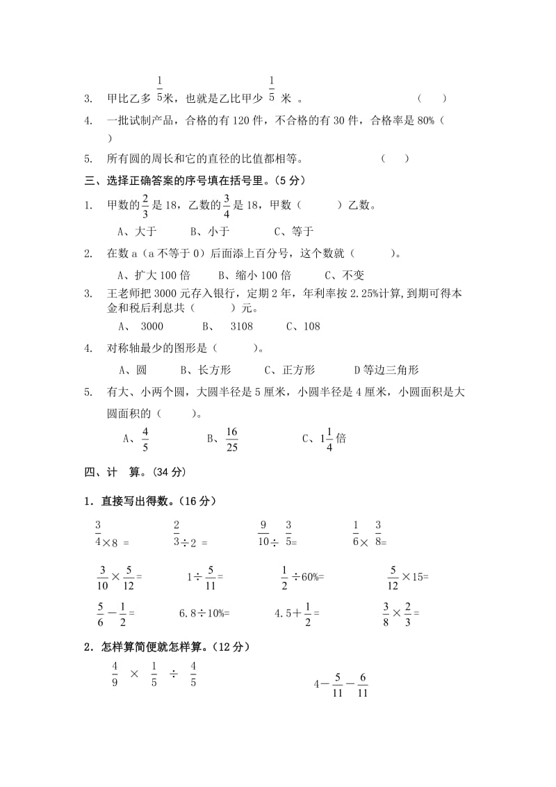 人教版小学六年级数学上册综合练习题.doc_第2页