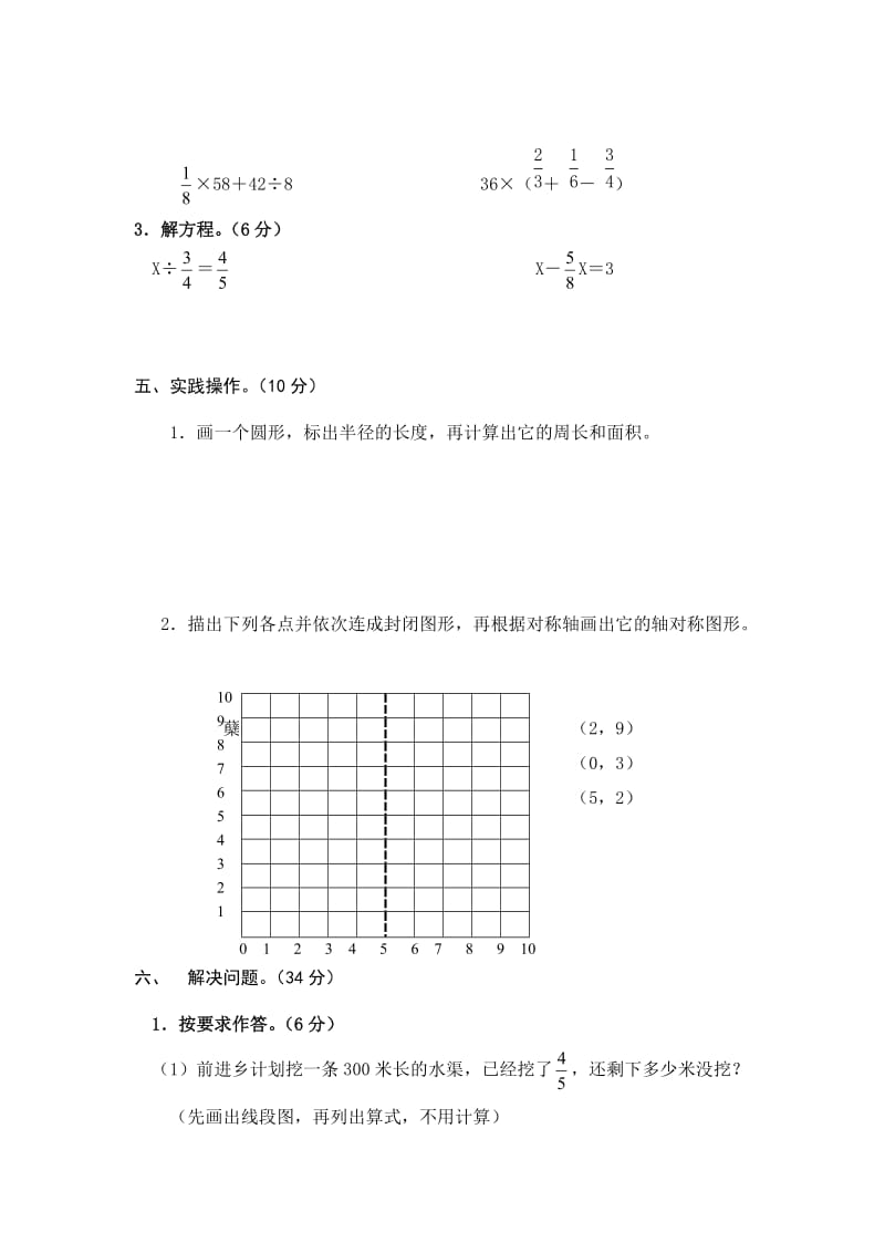 人教版小学六年级数学上册综合练习题.doc_第3页