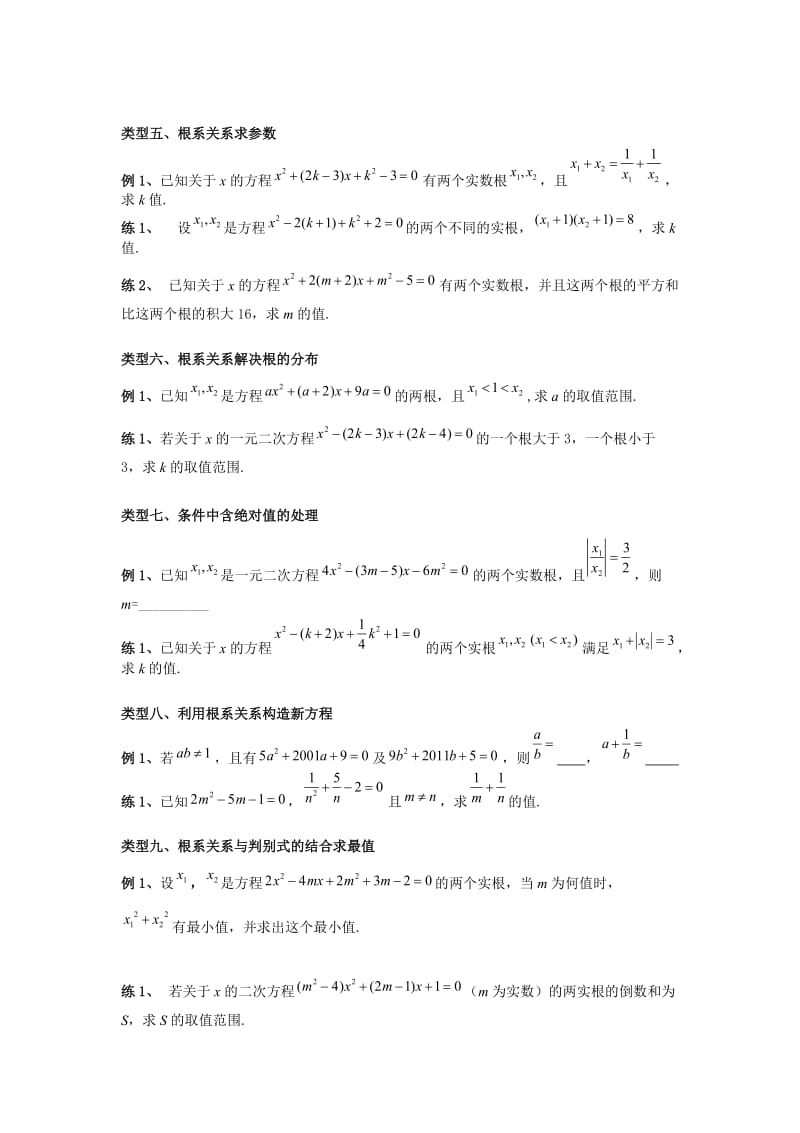 二次函数根与系数关系专题.doc_第2页