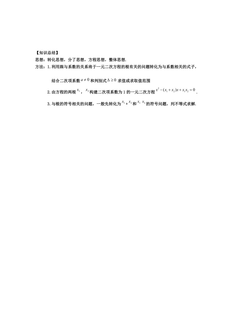 二次函数根与系数关系专题.doc_第3页