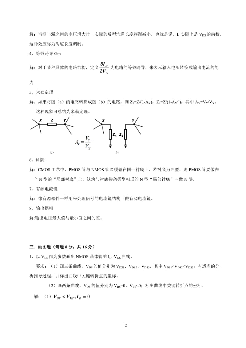 模拟集成电路设计期末试卷.doc_第2页