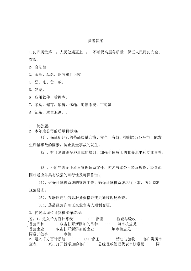 企业负责人岗前培训试题及答案.doc_第2页