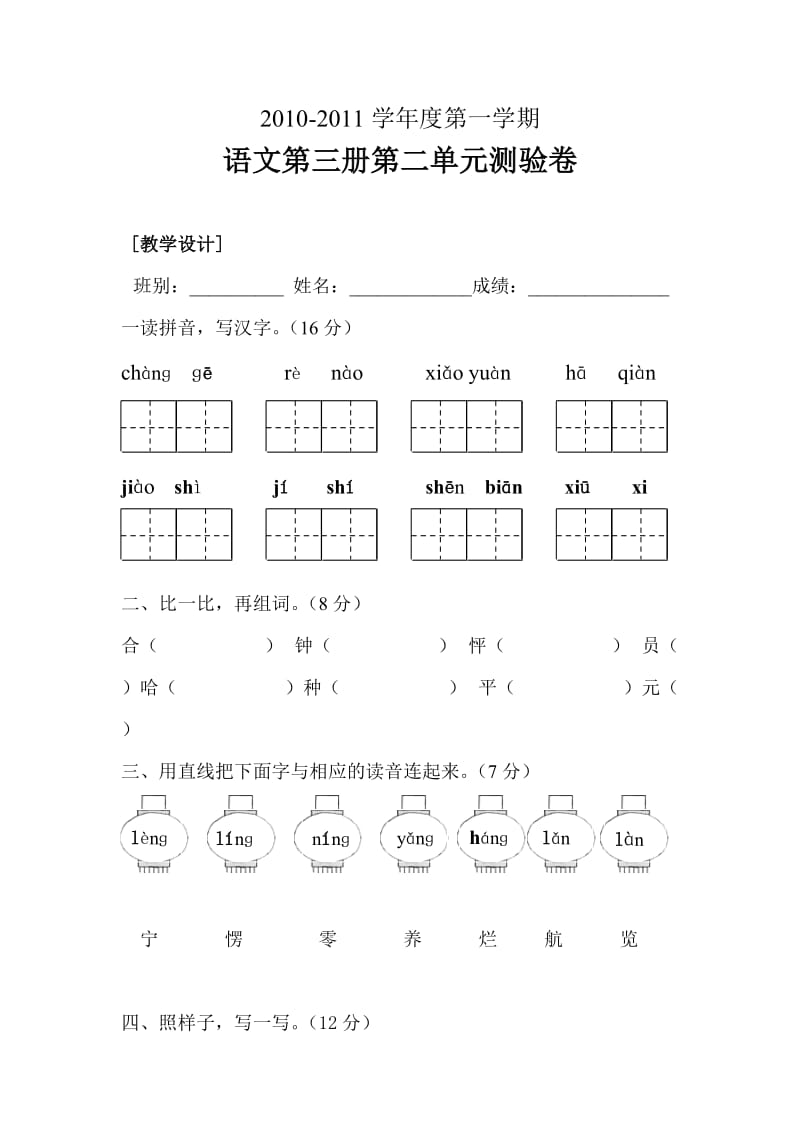 二年级语文上册第二单元试卷(人教版).doc_第1页