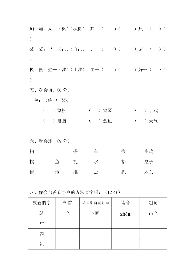 二年级语文上册第二单元试卷(人教版).doc_第2页