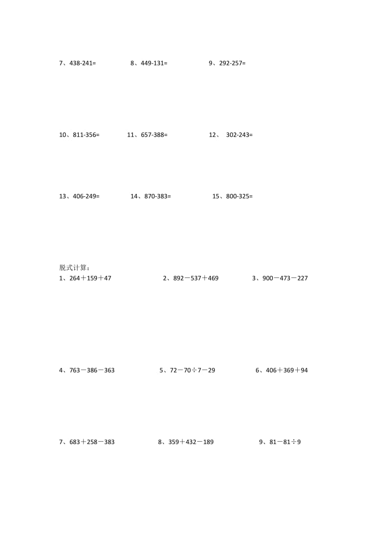 三年级进位加、退位减、脱式计算、三位数乘一位数计算题.doc_第2页