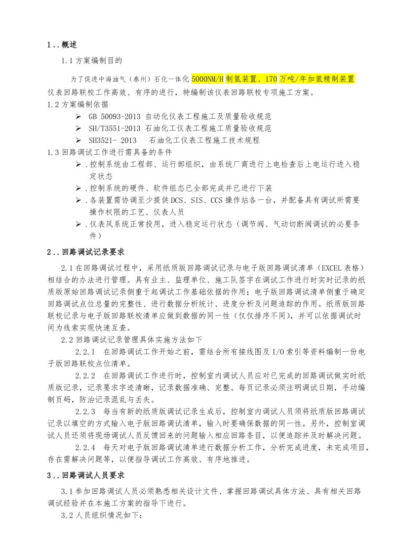 仪表及控制系统联调联校方案.doc_第2页