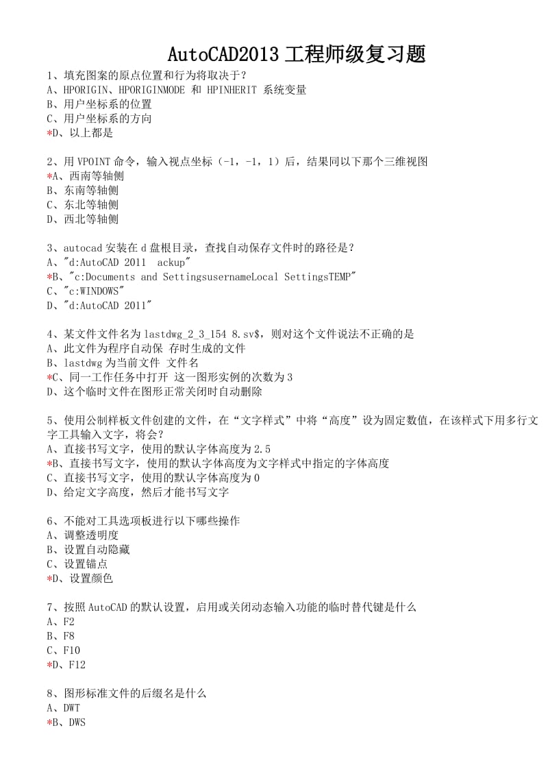 CAD工程师复习题.doc_第1页