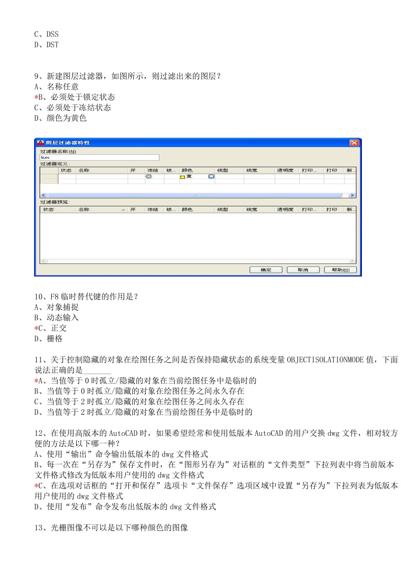 CAD工程师复习题.doc_第2页